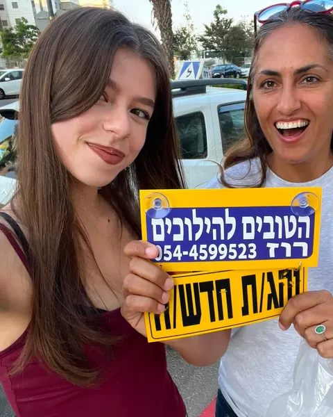 רוז עם תלמידה שעברה טסט